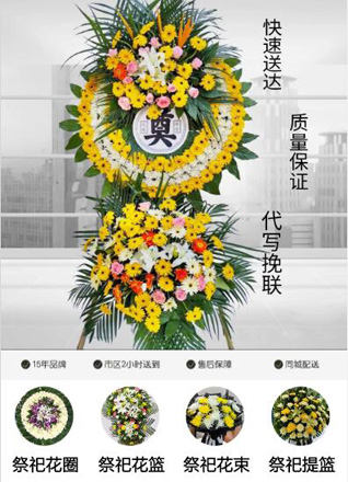 浙江省温州瑞安市马屿镇大坟脚村花圈代送